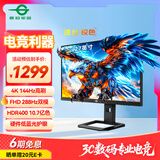 泰坦军团 27英寸 4K超清144Hz双模288Hz IPS屏 HDR400硬件低蓝光 10Bit 旋转升降 电竞显示器 P2711V