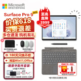 微软（Microsoft） 【只换不修】Surface Pro 9平板笔记本电脑二合一商务办公轻薄本 Pro 9 i5 8G 128G【亮铂金】 性价比选【+原装键盘+微软鼠标】