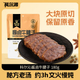 科尔沁 酱牛肉牛腱子五香味180g 休闲零食 腊味熟食 牛肉干菜肴解馋零食