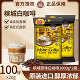 咖啡树 COFFEE TREE 槟城原味白咖啡50条 马来西亚进口速溶咖啡粉1000g 白咖啡50条*2袋（无赠）