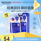 美迪惠尔（Mediheal）水库面膜NMF经典精研升级款深层补水长效保湿10片/盒礼物出游必备