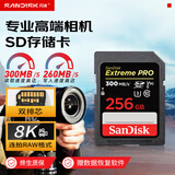 闪迪（SanDisk）256GB SD内存卡 V90 8K/4K U3 C10 高速相机存储卡 读速300MB/s 写速260MB/s 影院级高清拍摄