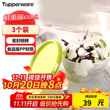 特百惠（Tupperware）鲜果碗430ml*3保鲜盒坚果零食水果收纳盒食品级冰箱冷藏储物盒