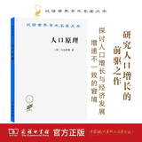 人口原理(汉译名著本)
