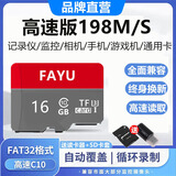 法羽32GB高速通用TF卡1TB手机512G行车记录仪256G监控摄像头128G无人机64G相机mp345 microSD储存卡 16G高速版通用【读卡器sd卡套】
