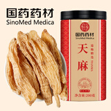 徽京华尊 国药药材 天麻 200克 精选云南小草坝天麻  煲汤泡酒料送礼 礼物