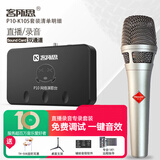 客所思p10外置声卡直播设备全套主播唱歌专用话筒笔记本台式电脑通用全民k歌录音专业配音麦克风套装 P10套餐六
