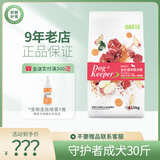 比乐 守护者系列宠物狗粮 狗粮犬粮金毛哈士奇拉布拉多德牧泰迪 牛肉+苹果+果寡糖 成犬粮15kg