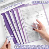 少年伴文件夹旋转拉杆夹a4商务会议办公用品报告档案试卷资料收纳册学生文具活页透明插页神器袋 5个紫色