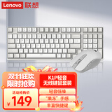 联想（Lenovo）小新 K1P 轻音无线98键鼠套装 果冻触感机械回弹 多快捷键 3档DPI windows通用 月慕白