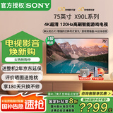 索尼（SONY）XR-75X90L 75英寸4K120Hz液晶全面屏金属边框安卓智能高性能游戏电视X90K升级款一级能效以旧换新 75英寸 XR-75X90L（一级节能）
