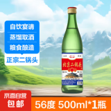 【口粮酒首选】北京二锅头清香型高度桶装泡药酒白酒 56度 500mL 1瓶