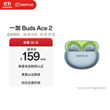 一加 Buds Ace 2 真无线降噪蓝牙耳机入耳式音乐耳机通用oppo小米苹果华为手机 瞬影青