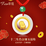 蒂蔻黄金吊坠项链金镶玉十二生肖鼠牛虎本命男女款和田玉项链 羊生肖（红绳）