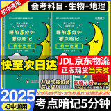 【京东配送】小四门知识一本全初中必背古诗文 2024新版睡前5分钟考点暗记初中小四门资料基础知识与考点一本全晨记打卡10分钟小四门初中口袋书天天背知识点大全初一初二初三小升初预习学霸笔记初中考点速记 