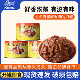 古龙厦门风味肉罐头 古龙肉酱180g 年货酱香下饭菜速食拌饭拌面 180g*3罐