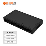 ID-COOLING（酷凛）ARGB风扇集线器 8组风扇幻彩同步 PWM调速 SATA供电 ARGB灯光控制扩展器 HA-08