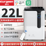 欧井（Eurgeen） 欧井除湿机家用22L抽湿机卧室别墅地下室除湿器去湿吸湿器 22L/天 20-40㎡ 米家智能-纳米水离子