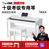 The ONE郎朗代言电钢琴家用88键重锤儿童成人专业智能数码钢琴PLAY 白色