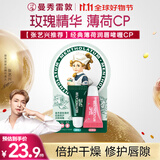 曼秀雷敦男女护唇膏补水保湿滋润学生口红打底薄荷玫瑰润唇啫喱7g