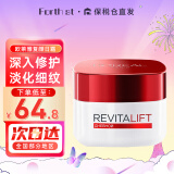 欧莱雅（LOREAL）复颜面霜女士脸部擦脸霜抗皱活力紧致大红罐 复颜抗皱日霜50ml