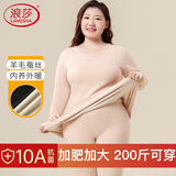 浪莎加肥加大保暖内衣女士羊毛蚕丝10A抗菌防螨大码秋衣秋裤套装胖mm