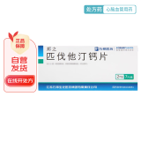 [邦之] 匹伐他汀钙片2mg*7片/盒