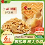 洽洽椒盐味香花生150g花生米下酒菜油炸开袋即食办公室解馋小零食