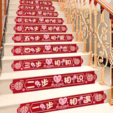 TaTanice结婚楼梯贴 婚房布置台阶贴结婚装饰贴婚礼用品婚庆踏步贴布置