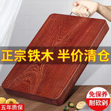 正宗铁木砧板菜板家用实木案板厨房用品防霉抗菌超厚刀面板方粘板 【整块铁木】36*24*3CM
