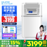 科罗菲（COLOFEL）中央软水机家用橱下安装迷你小型全屋净水软水系统套装除垢中央净水器设备 软水机COSF-300（2.0T/H处理量）