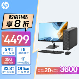 惠普HP 星Box商用台式电脑商务办公主机 政府补贴(14代i5-14400 32G 1TBSSD WiFi Office)23.8英寸