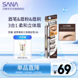 莎娜（SANA）眉笔眉粉灰棕色三合一防水防汗不晕染好上色初学者B2灰棕色0.45g