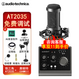 铁三角AT2035电容麦克风录音棚设备套装专业录音有声小说录制主播直播全套电脑K歌外置声卡手机话筒 AT2035+奥顿特ID4MKII录音声卡套装
