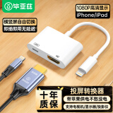 毕亚兹 苹果Lightning转HDMI转换器高清视频转接头iPhone手机iPad投屏显示器电视投影仪同屏连接线