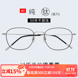 目匠 纯钛近视眼镜男款 防辐射眼镜框男女款全框眼镜架光学镜架 8028 黑银色 单镜框