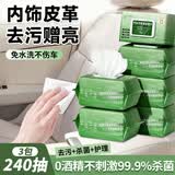 贝傅特汽车内饰湿巾清洗剂清洁镀膜湿巾车用皮革座椅护理多功能去污神器