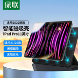 绿联 适用iPad Pro保护套智能双面夹磁吸ipad pro11英寸保护套2022/21/20款苹果平板防弯轻薄智能休眠