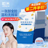 粒米卸妆湿巾30片差旅出游便携装眼唇面部彩妆卸妆可替卸妆水乳液油膏