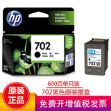 惠普（HP）702原装墨盒22墨盒适用J3508/J5508/J3606/J3608打印机 HP702黑色墨盒（约600页）