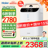 海尔（Haier）5L升/6升医用制氧机家用老人肺气肿高原吸氧机氧气机雾化Z601W