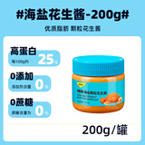 捷森（jason）高蛋白花生酱优质脂肪捷森黑面包搭配伴侣颗粒饱满花生酱200g 海盐花生酱200g（3月生产）