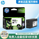 惠普（HP） 955XL原装墨盒 适用惠普8210 8720 7740 7720 7730打印机 955XL黑色大容量（约2000页）