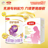 伊利金领冠舒孕 孕产妇奶粉400g+珍护铂萃1段130g