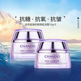 自然堂凝时鲜颜肌活霜15g*2瓶