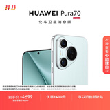 HUAWEI Pura 70 12GB+512GB 冰晶蓝 北斗卫星消息版 第二代昆仑玻璃 华为鸿蒙智能手机
