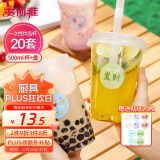 美丽雅 奶茶杯一次性咖啡杯500ml*20套 饮料杯带盖透明自制冷饮果汁杯