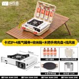 探险者（TAN XIAN ZHE）卡式炉户外野外炉具炊具卡斯炉一体便携式卡磁煤气瓦斯露营燃气灶 炉+箱木把烤盘挡风板4气券(赠品)