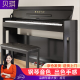 贝琪（Betsy）电钢琴重锤88键考级成人初学者智能立式电子钢琴B103木纹黑+琴凳