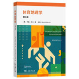 体育地理学(第二版)